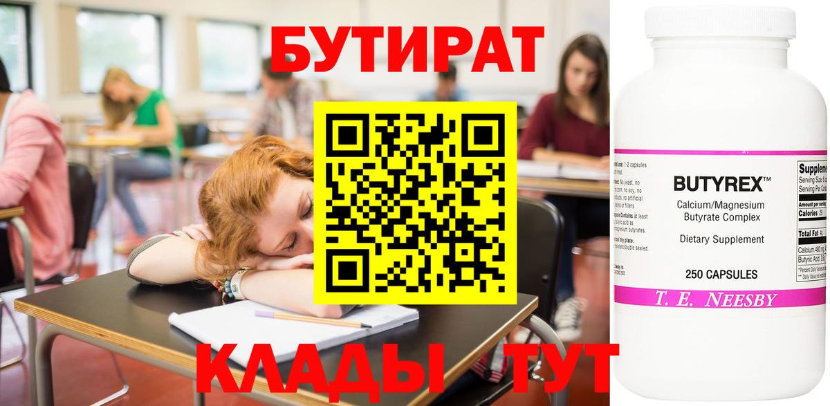 Бутират 99% Кунгур