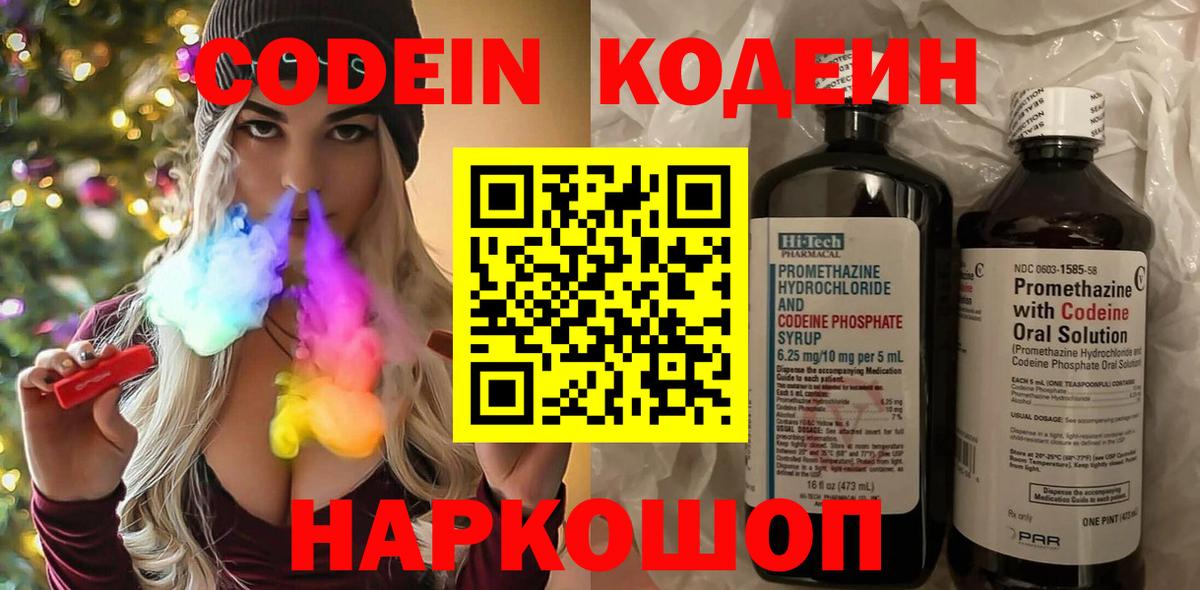 Кунгур  продажа наркотиков  Вход с VPN  Кодеин Purple Drank 