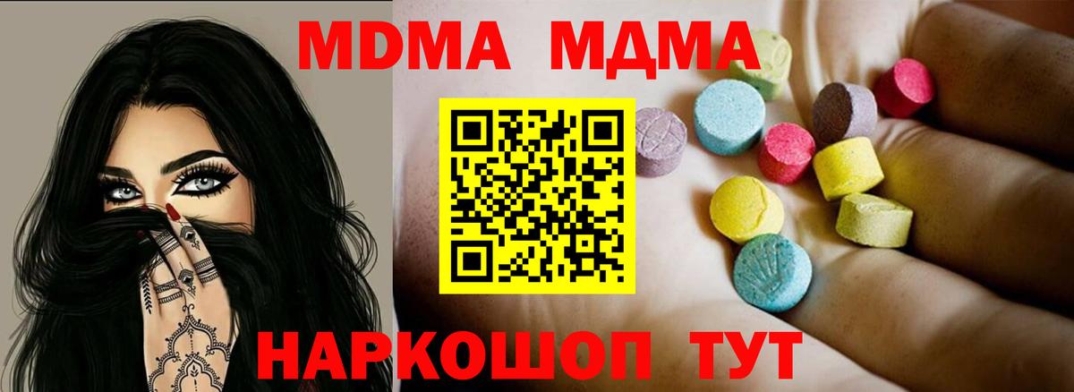 МДМА  Вход с VPN  Кунгур  MDMA VHQ 