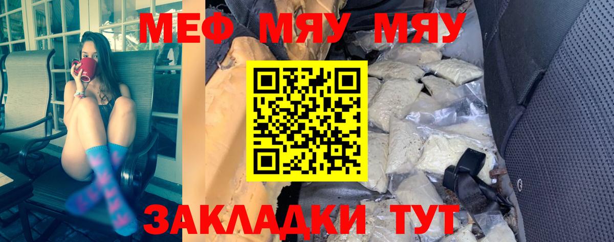 МЕФ 4 MMC  Вход с VPN  Кунгур  Меф  МЯУ-МЯУ мука 