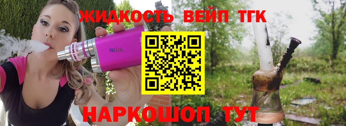 ТГК вейп  Вход с VPN  Кунгур  ТГК гашишное масло 