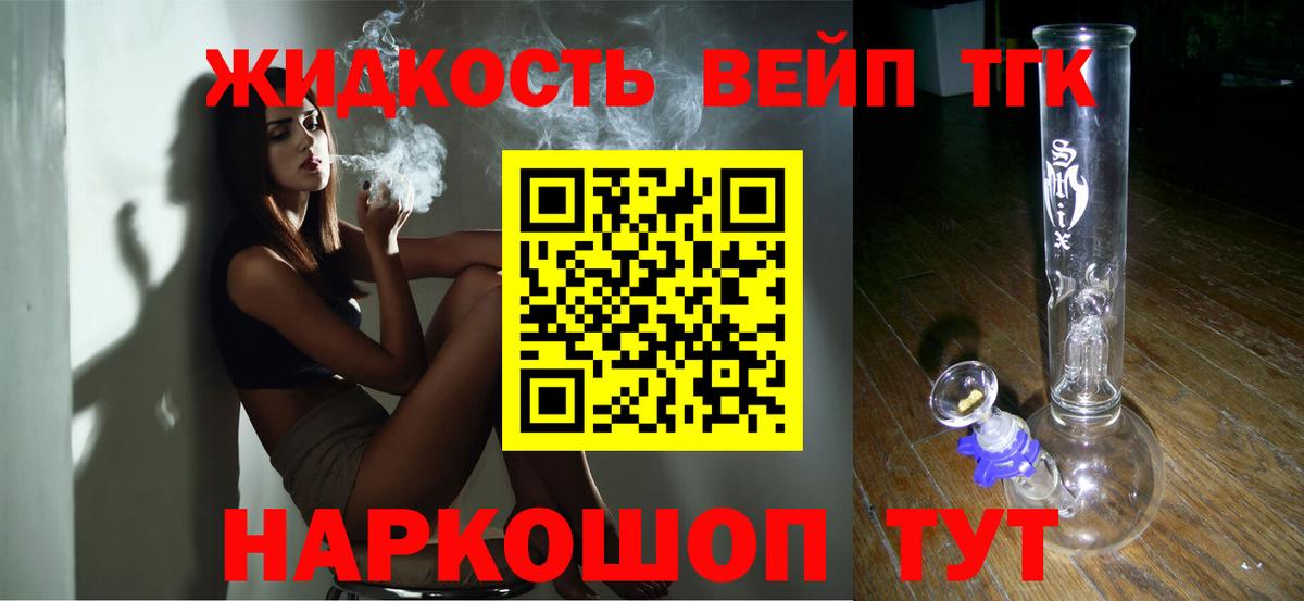 ТГК вейп с тгк Кунгур